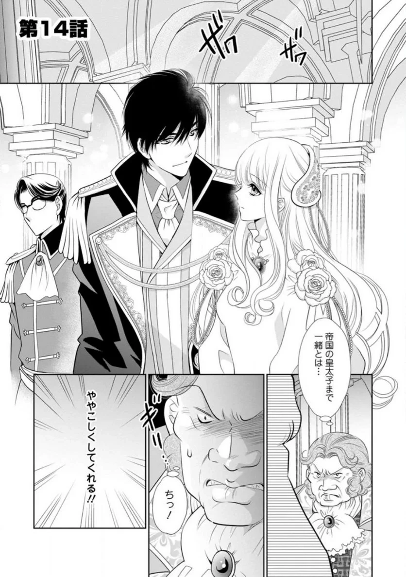 真実の愛を見つけたと言われて婚約破棄されたので、復縁を迫られても今さらもう遅いです！ 第14.1話 - 1