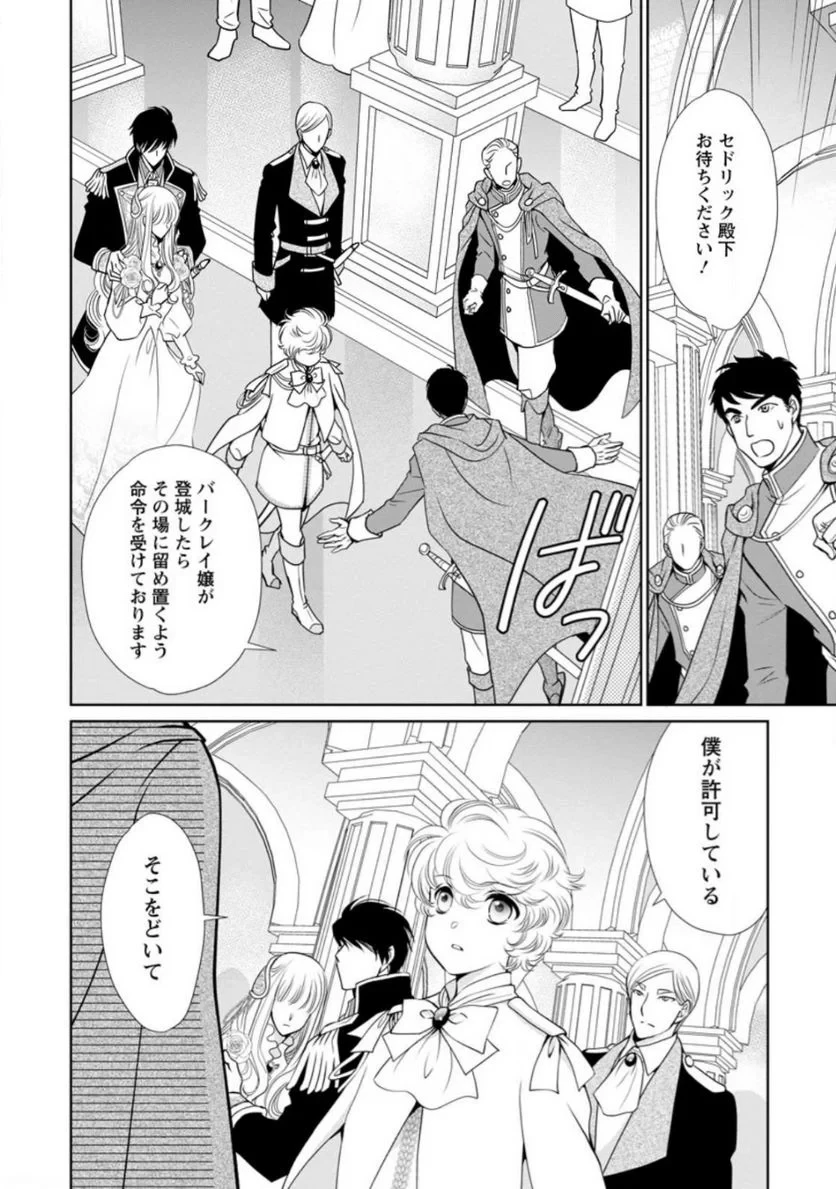 真実の愛を見つけたと言われて婚約破棄されたので、復縁を迫られても今さらもう遅いです！ 第14.1話 - 2