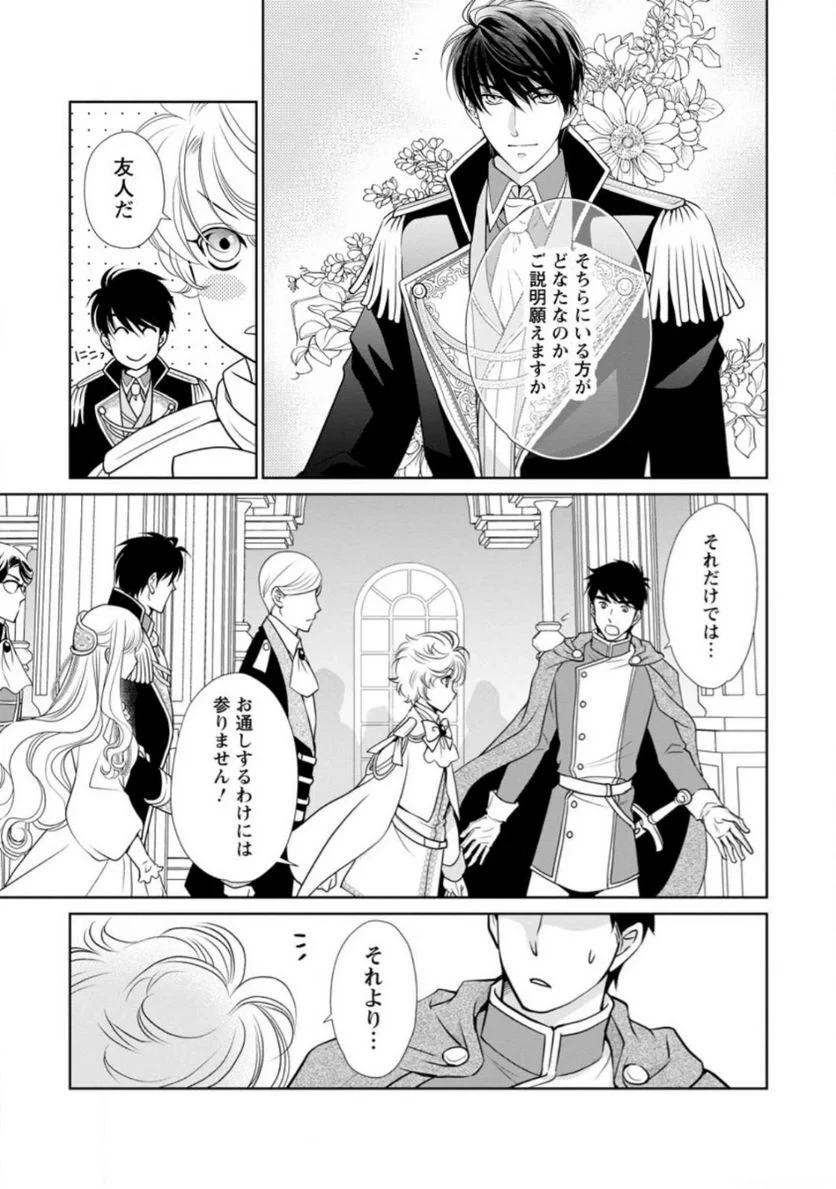 真実の愛を見つけたと言われて婚約破棄されたので、復縁を迫られても今さらもう遅いです！ 第14.1話 - 3