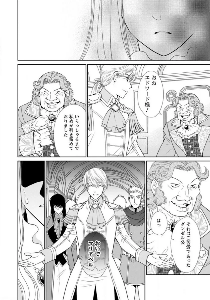 真実の愛を見つけたと言われて婚約破棄されたので、復縁を迫られても今さらもう遅いです！ 第14.2話 - 1
