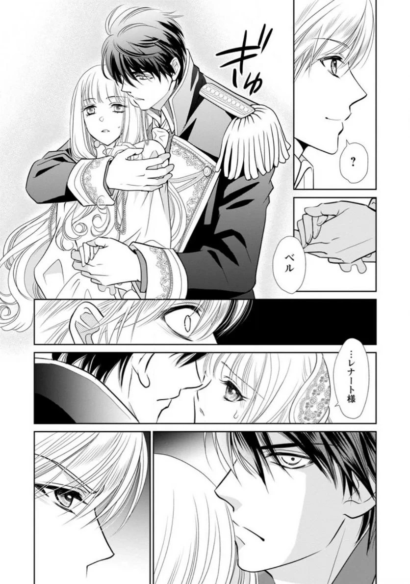 真実の愛を見つけたと言われて婚約破棄されたので、復縁を迫られても今さらもう遅いです！ 第14.2話 - 2