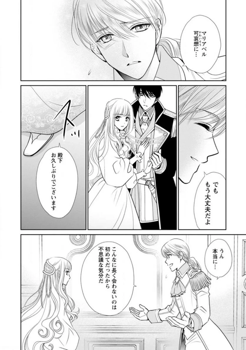 真実の愛を見つけたと言われて婚約破棄されたので、復縁を迫られても今さらもう遅いです！ 第14.2話 - 3