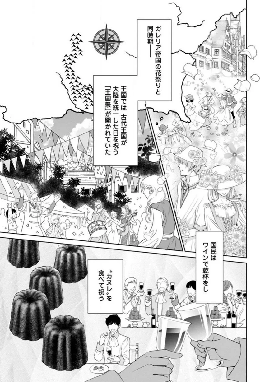 真実の愛を見つけたと言われて婚約破棄されたので、復縁を迫られても今さらもう遅いです！ 第15.1話 - 1