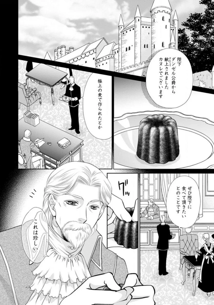真実の愛を見つけたと言われて婚約破棄されたので、復縁を迫られても今さらもう遅いです！ 第15.1話 - 2