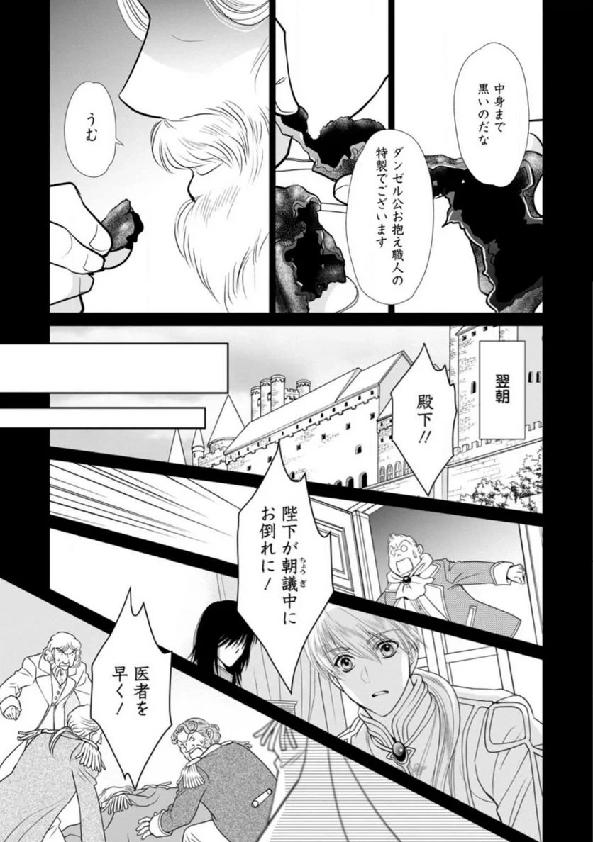 真実の愛を見つけたと言われて婚約破棄されたので、復縁を迫られても今さらもう遅いです！ 第15.1話 - 3