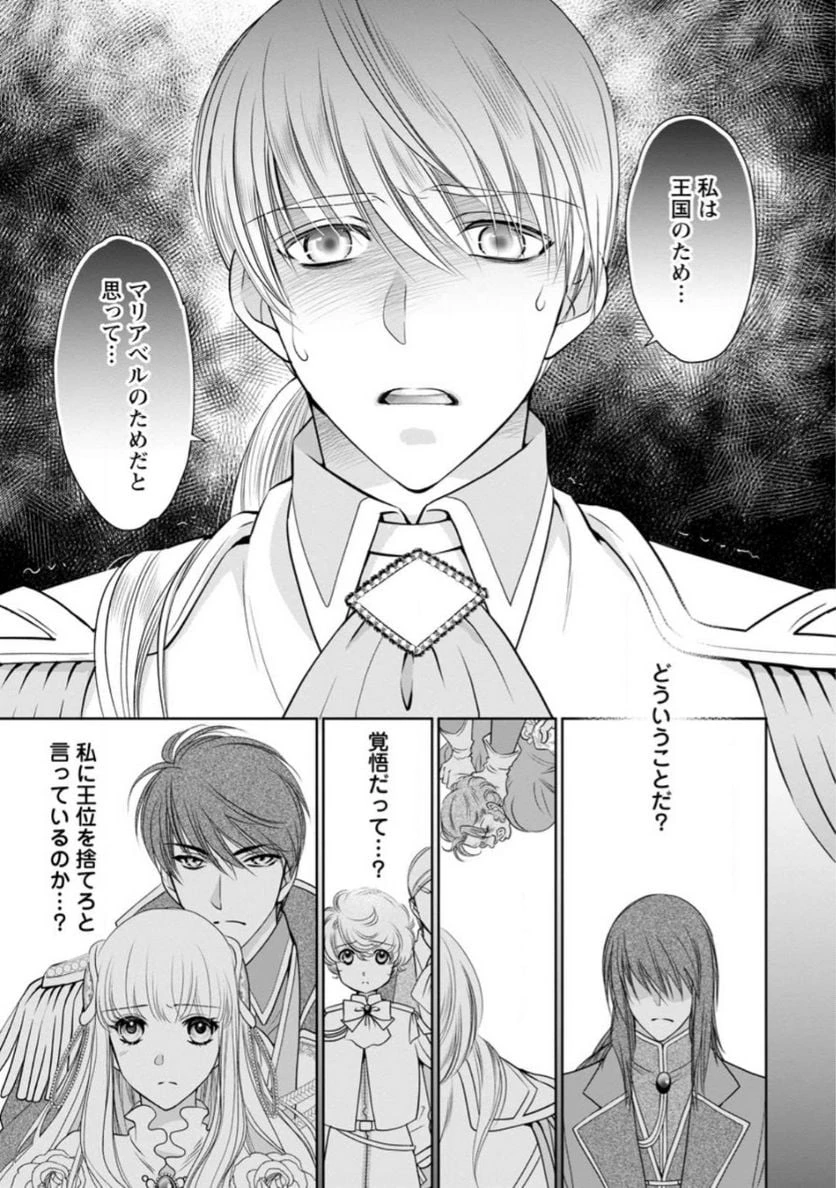 真実の愛を見つけたと言われて婚約破棄されたので、復縁を迫られても今さらもう遅いです！ 第16.1話 - 1