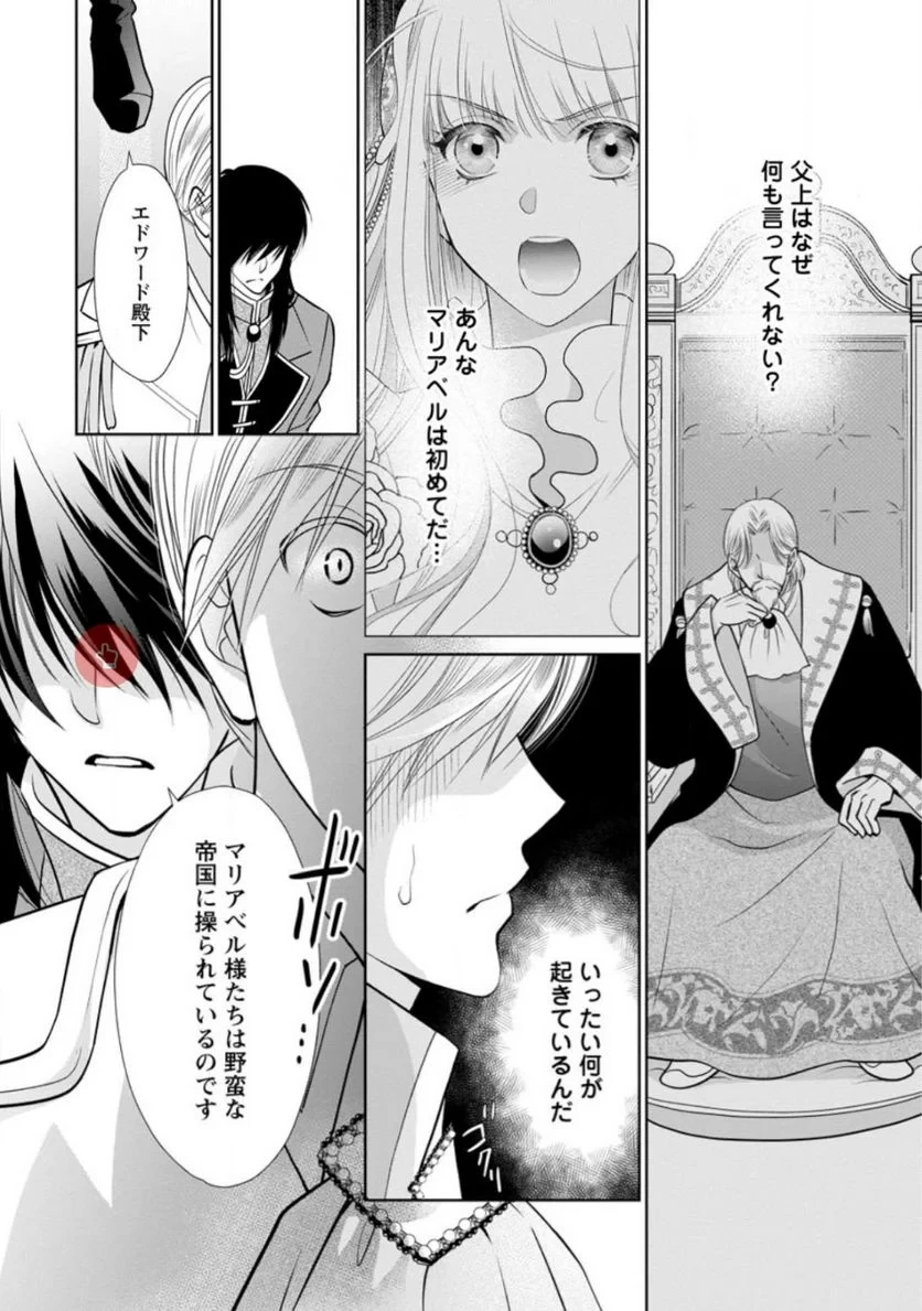 真実の愛を見つけたと言われて婚約破棄されたので、復縁を迫られても今さらもう遅いです！ 第16.1話 - 2