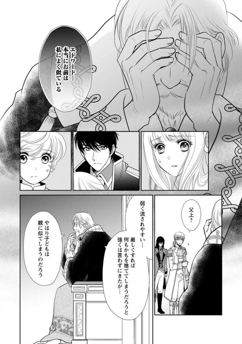 真実の愛を見つけたと言われて婚約破棄されたので、復縁を迫られても今さらもう遅いです！ 第16.1話 - 4