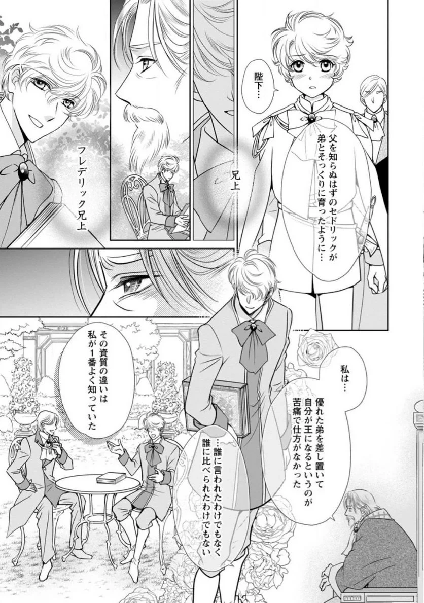 真実の愛を見つけたと言われて婚約破棄されたので、復縁を迫られても今さらもう遅いです！ 第16.1話 - 5