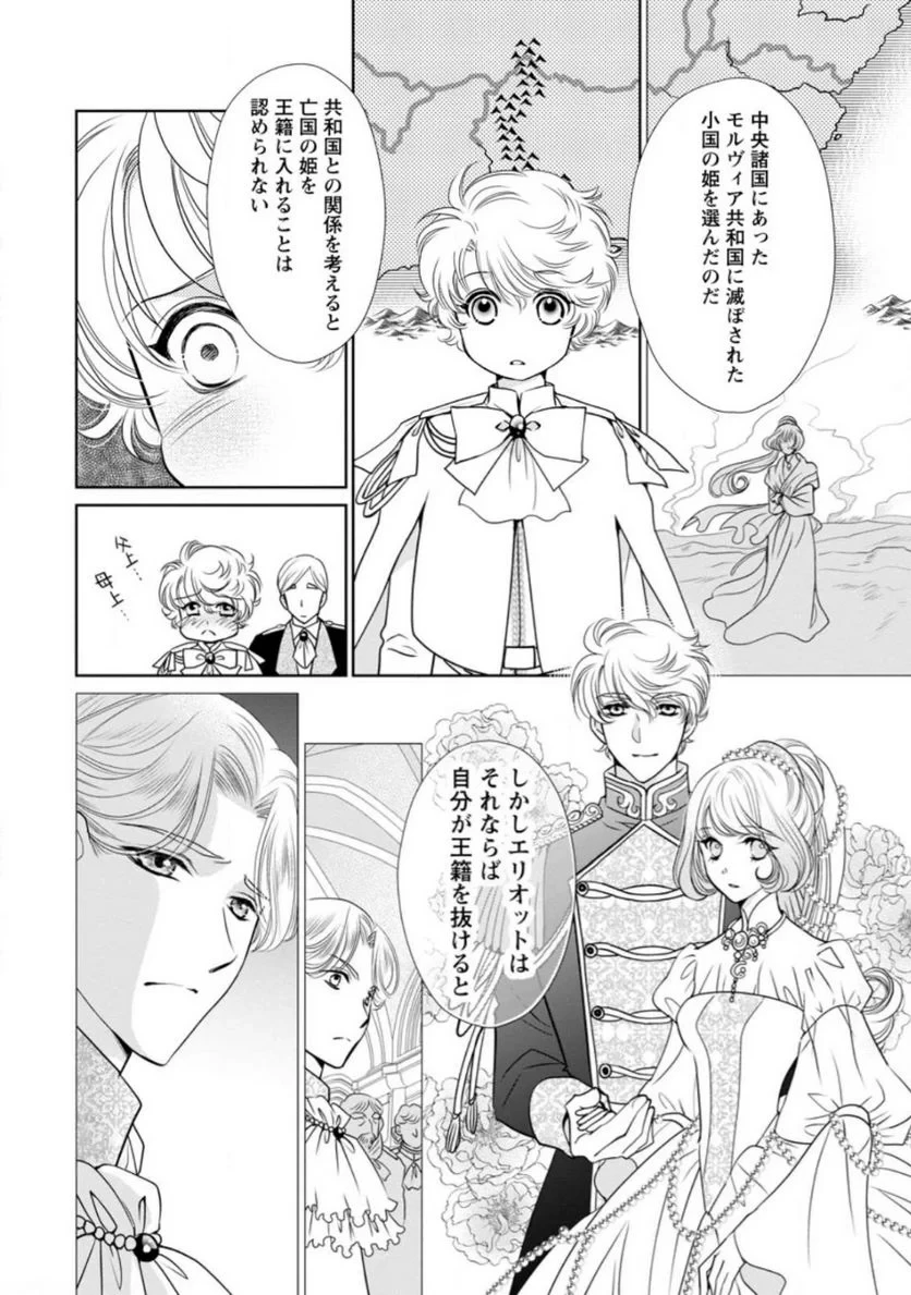 真実の愛を見つけたと言われて婚約破棄されたので、復縁を迫られても今さらもう遅いです！ 第16.1話 - 8