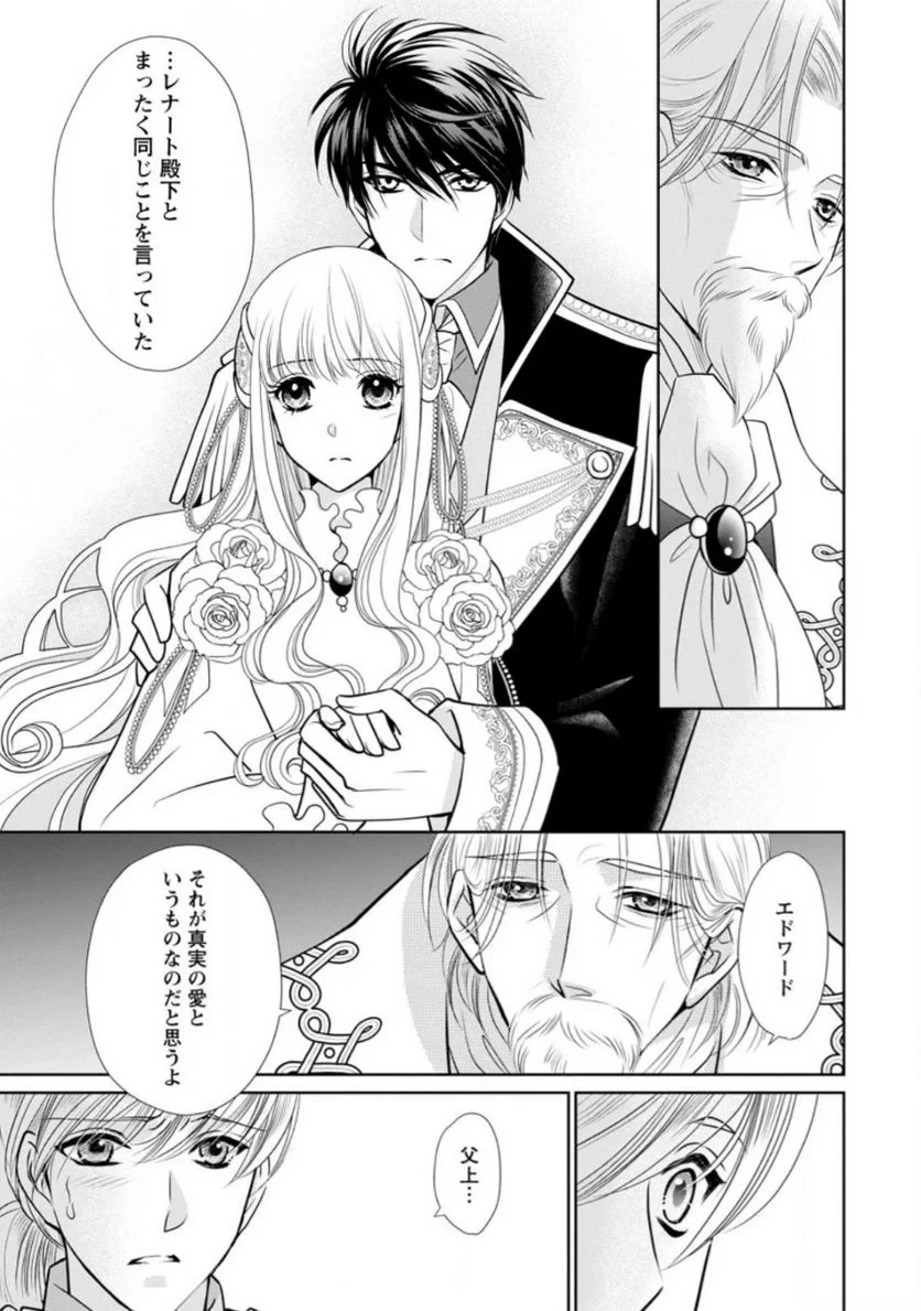 真実の愛を見つけたと言われて婚約破棄されたので、復縁を迫られても今さらもう遅いです！ 第16.1話 - 9