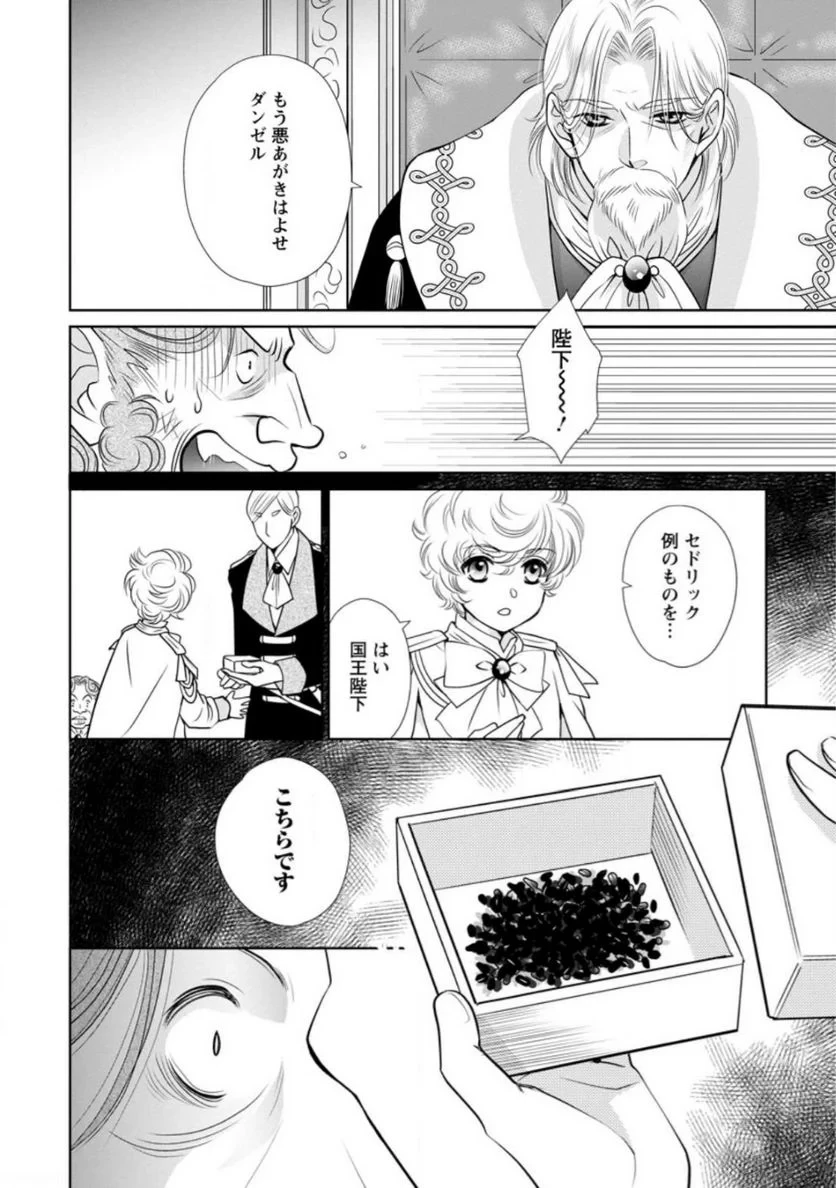 真実の愛を見つけたと言われて婚約破棄されたので、復縁を迫られても今さらもう遅いです！ 第16.2話 - 1