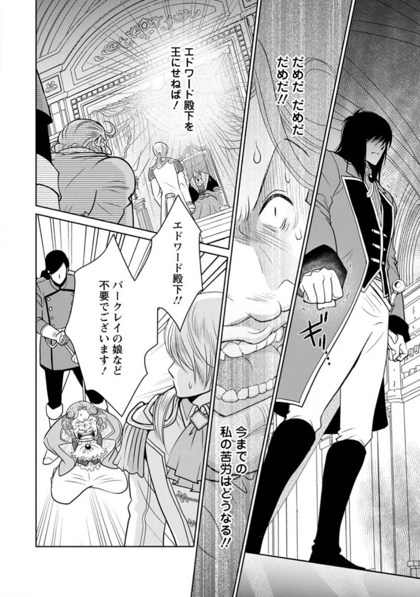 真実の愛を見つけたと言われて婚約破棄されたので、復縁を迫られても今さらもう遅いです！ 第16.1話 - 10