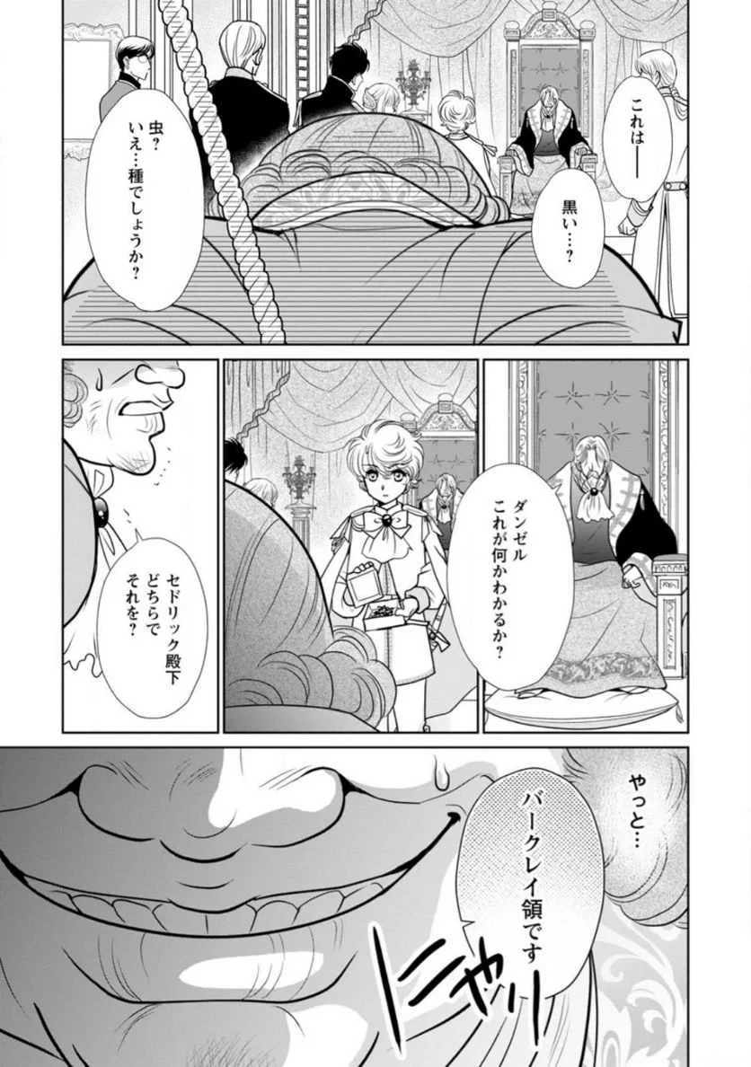 真実の愛を見つけたと言われて婚約破棄されたので、復縁を迫られても今さらもう遅いです！ 第16.2話 - 2
