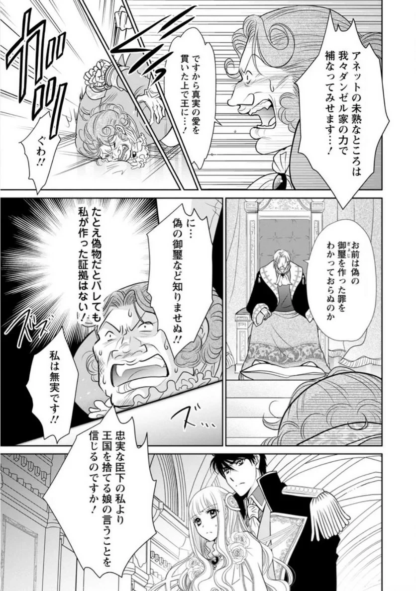 真実の愛を見つけたと言われて婚約破棄されたので、復縁を迫られても今さらもう遅いです！ 第16.1話 - 11