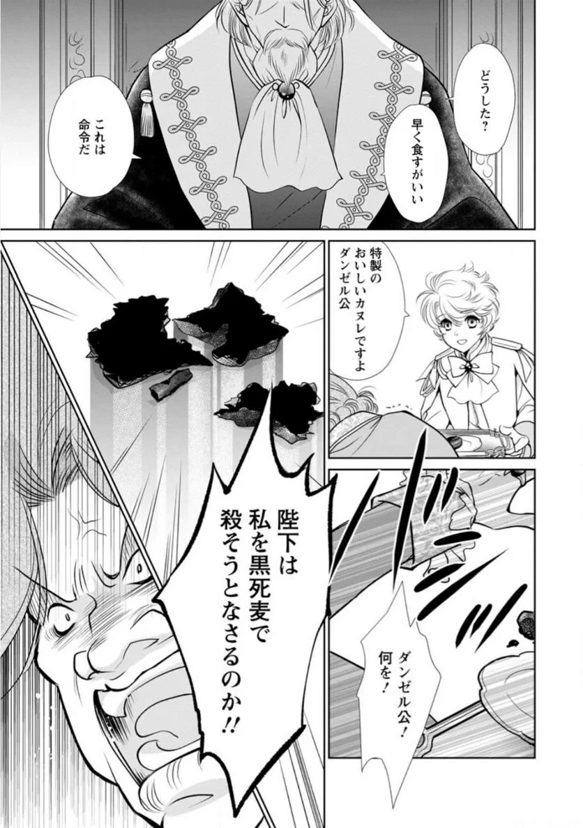 真実の愛を見つけたと言われて婚約破棄されたので、復縁を迫られても今さらもう遅いです！ 第16.3話 - 3