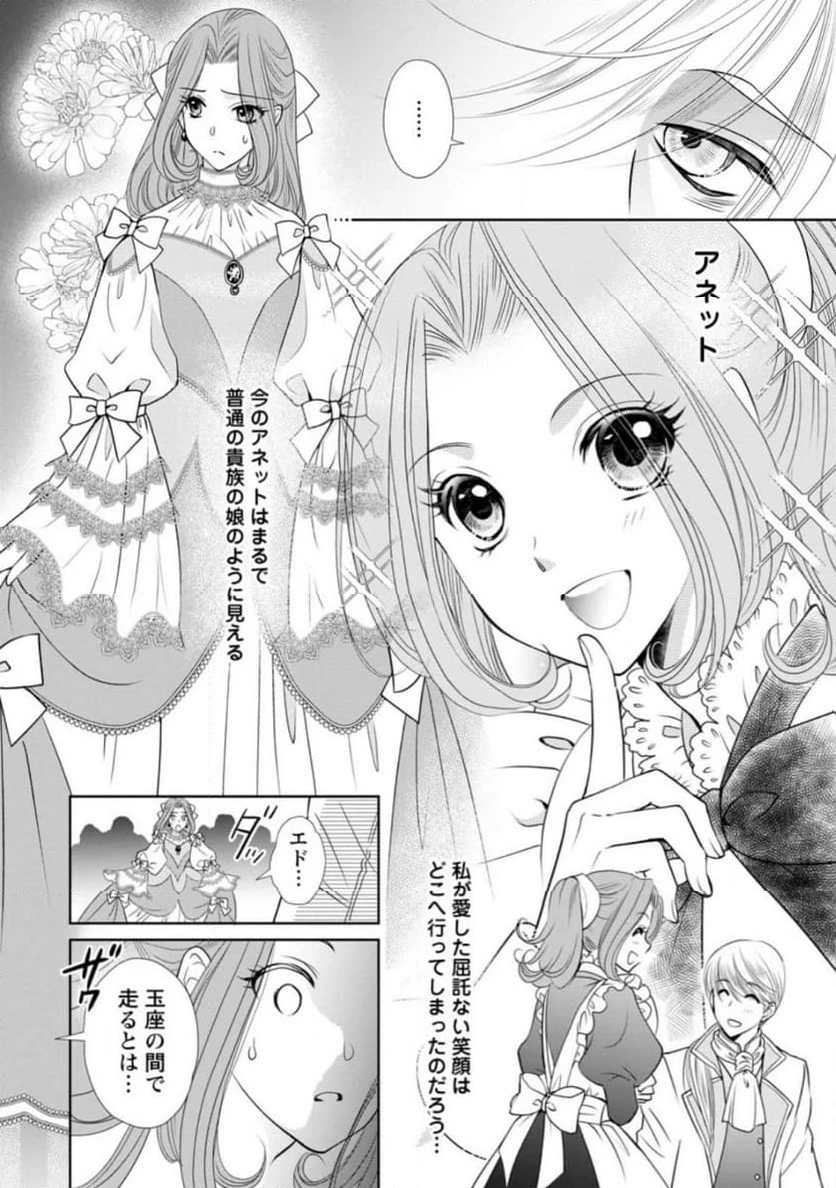真実の愛を見つけたと言われて婚約破棄されたので、復縁を迫られても今さらもう遅いです！ 第18.1話 - 1