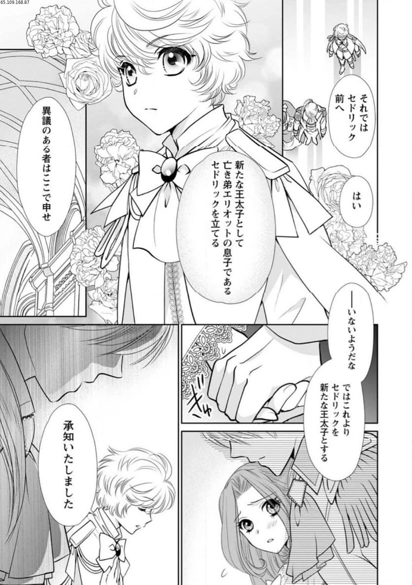 真実の愛を見つけたと言われて婚約破棄されたので、復縁を迫られても今さらもう遅いです！ 第18.2話 - 1