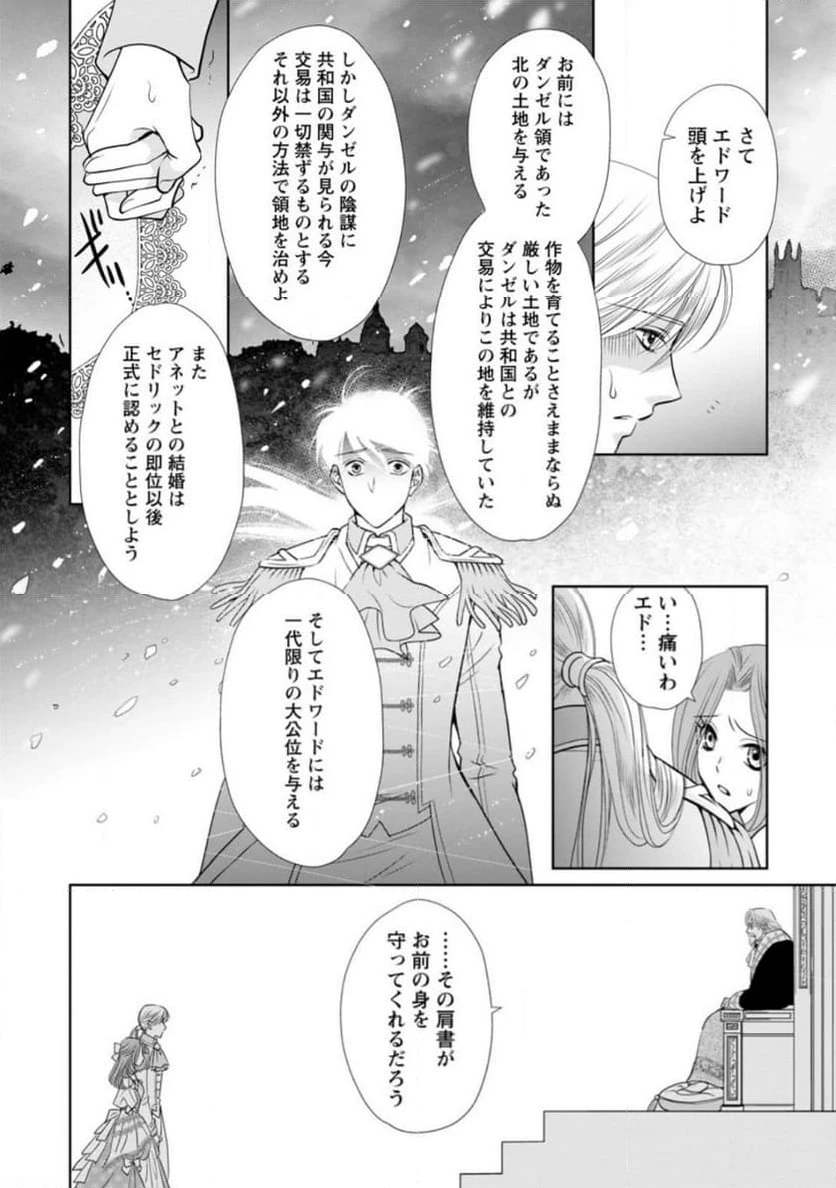 真実の愛を見つけたと言われて婚約破棄されたので、復縁を迫られても今さらもう遅いです！ 第18.2話 - 2