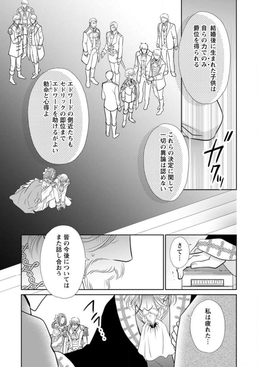 真実の愛を見つけたと言われて婚約破棄されたので、復縁を迫られても今さらもう遅いです！ 第18.2話 - 3