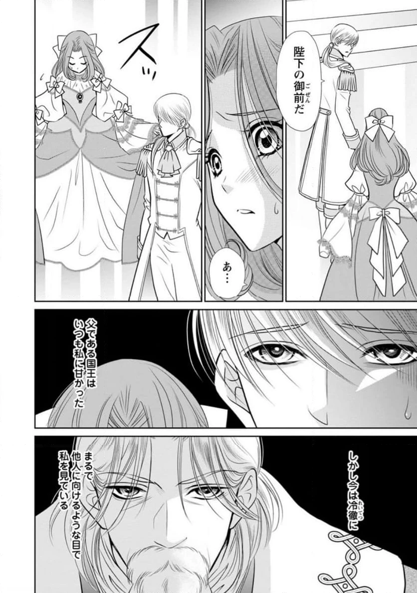 真実の愛を見つけたと言われて婚約破棄されたので、復縁を迫られても今さらもう遅いです！ 第18.1話 - 8