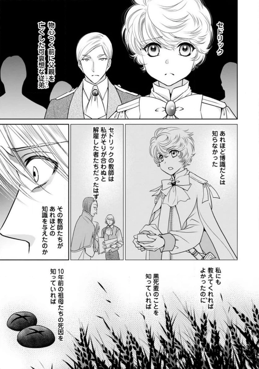 真実の愛を見つけたと言われて婚約破棄されたので、復縁を迫られても今さらもう遅いです！ 第18.1話 - 10