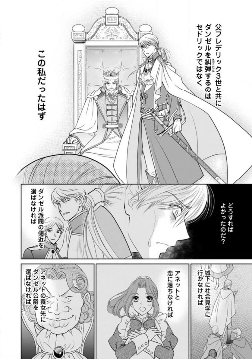 真実の愛を見つけたと言われて婚約破棄されたので、復縁を迫られても今さらもう遅いです！ 第18.1話 - 12