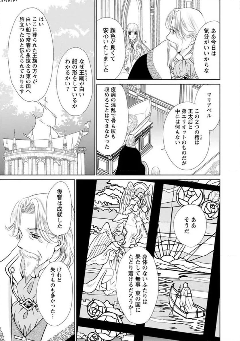 真実の愛を見つけたと言われて婚約破棄されたので、復縁を迫られても今さらもう遅いです！ 第18.3話 - 1