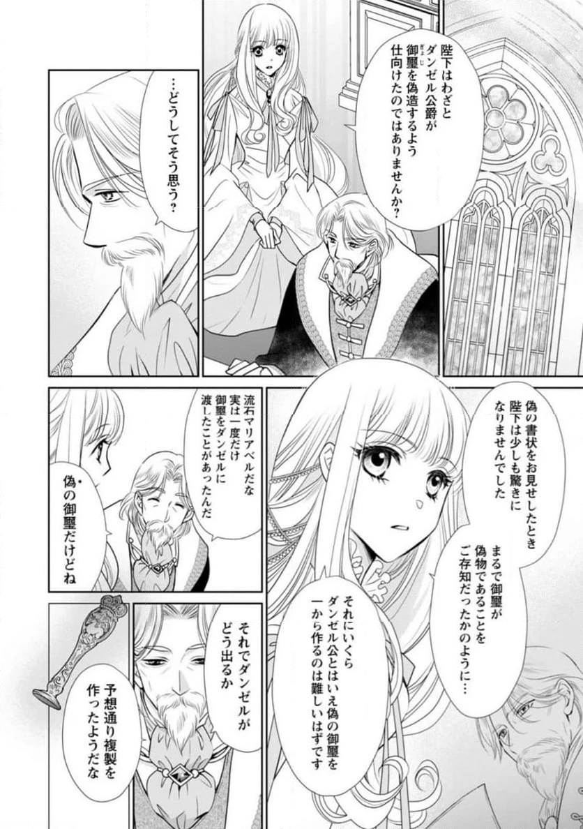 真実の愛を見つけたと言われて婚約破棄されたので、復縁を迫られても今さらもう遅いです！ 第18.3話 - 3