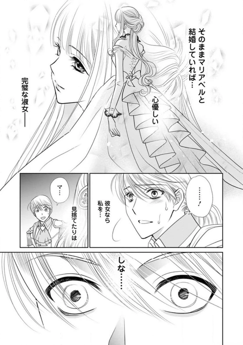 真実の愛を見つけたと言われて婚約破棄されたので、復縁を迫られても今さらもう遅いです！ 第18.1話 - 15