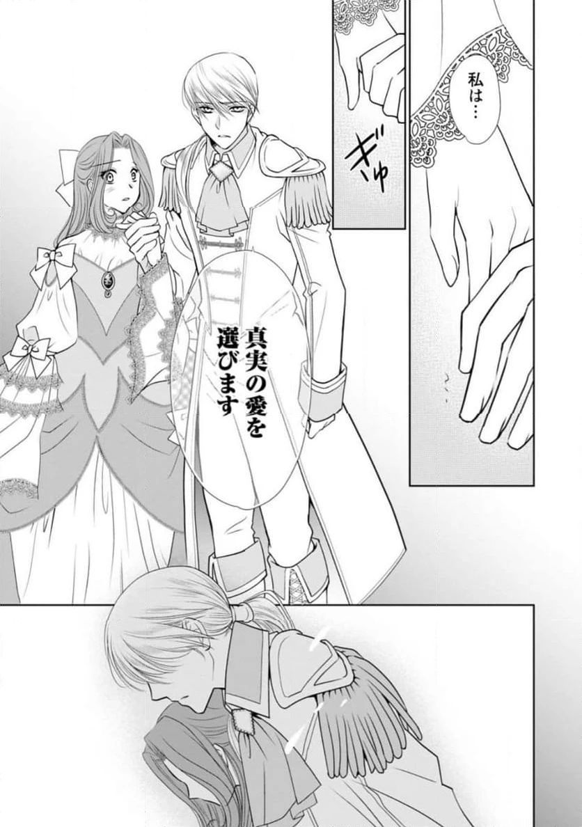 真実の愛を見つけたと言われて婚約破棄されたので、復縁を迫られても今さらもう遅いです！ 第18.1話 - 18