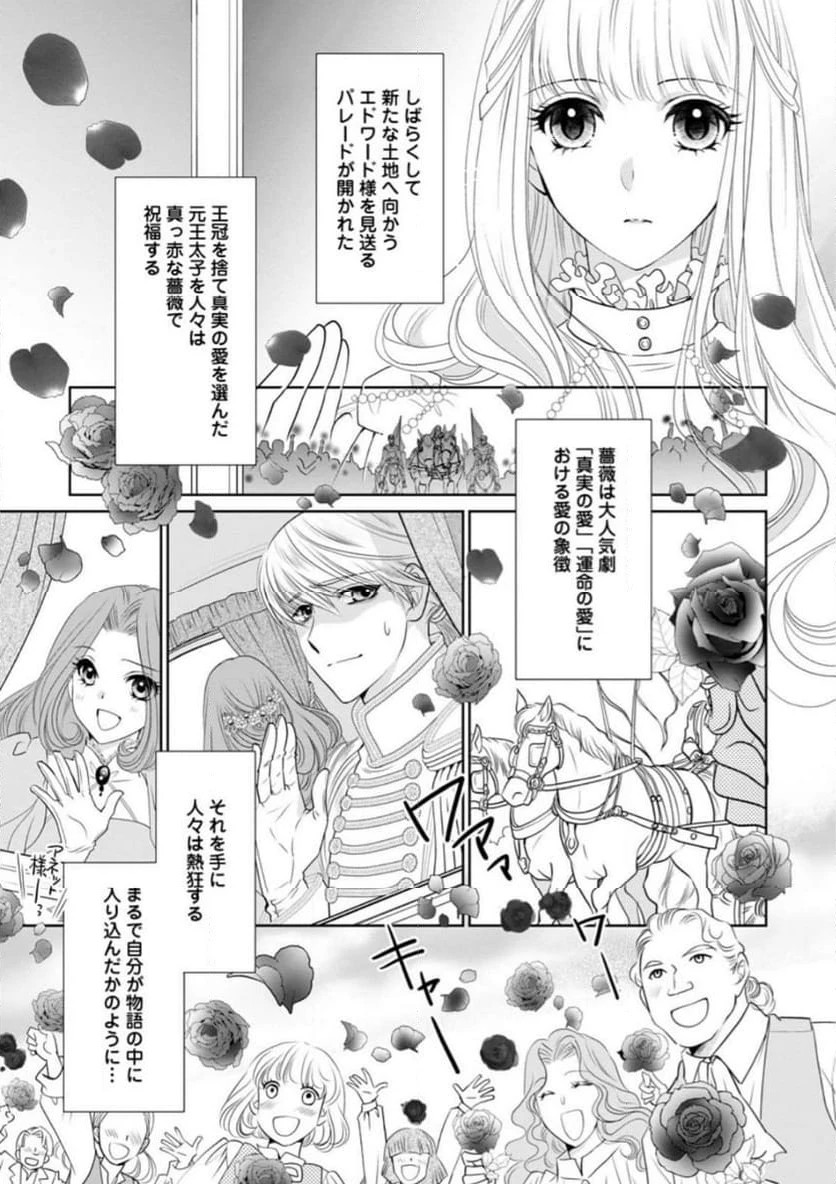 真実の愛を見つけたと言われて婚約破棄されたので、復縁を迫られても今さらもう遅いです！ 第19.1話 - 1