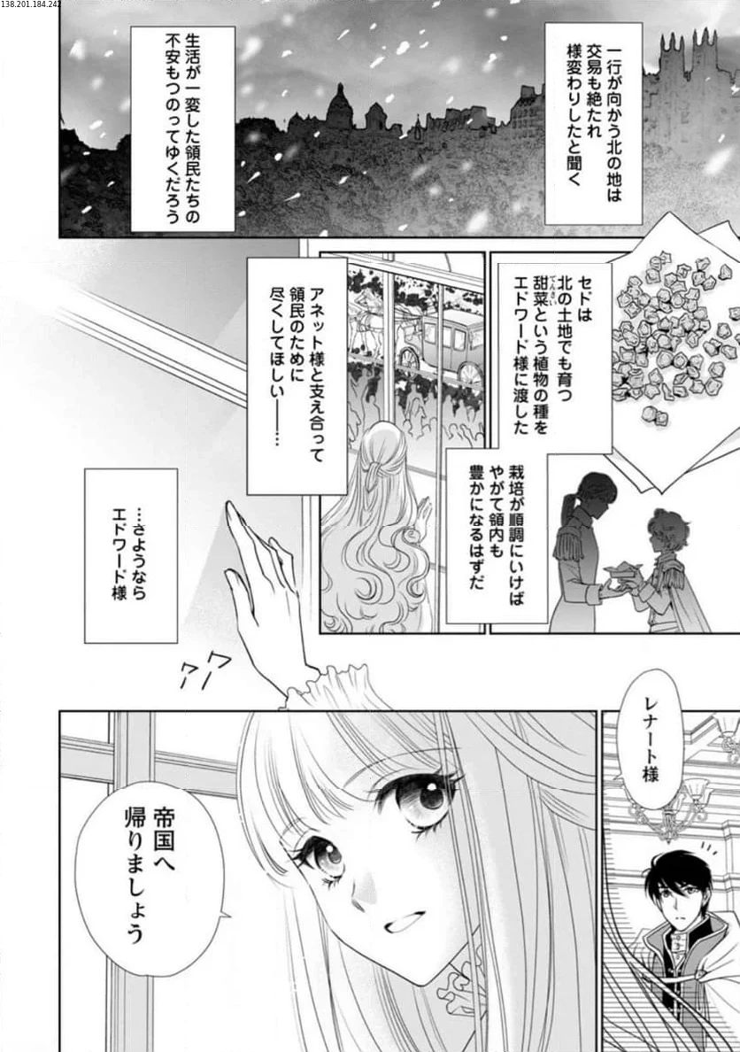 真実の愛を見つけたと言われて婚約破棄されたので、復縁を迫られても今さらもう遅いです！ 第19.1話 - 2