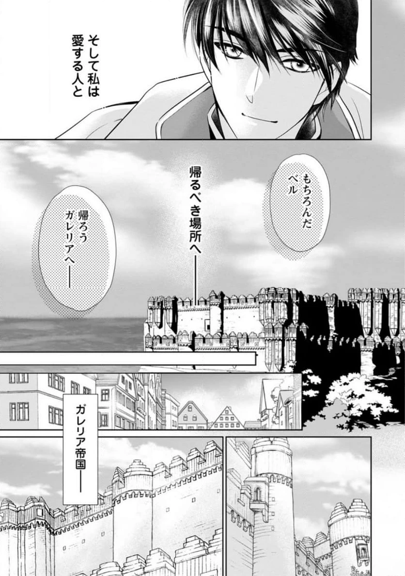 真実の愛を見つけたと言われて婚約破棄されたので、復縁を迫られても今さらもう遅いです！ 第19.1話 - 3