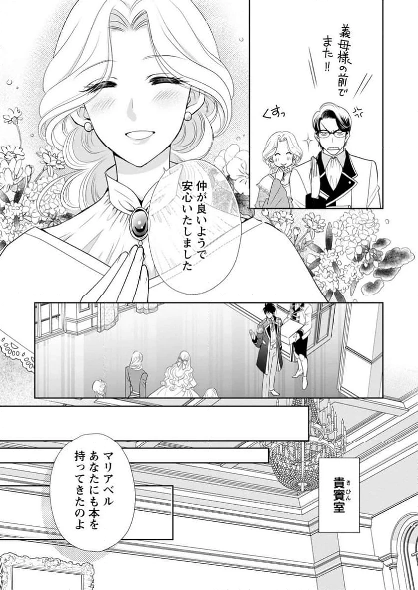 真実の愛を見つけたと言われて婚約破棄されたので、復縁を迫られても今さらもう遅いです！ 第24.2話 - 1