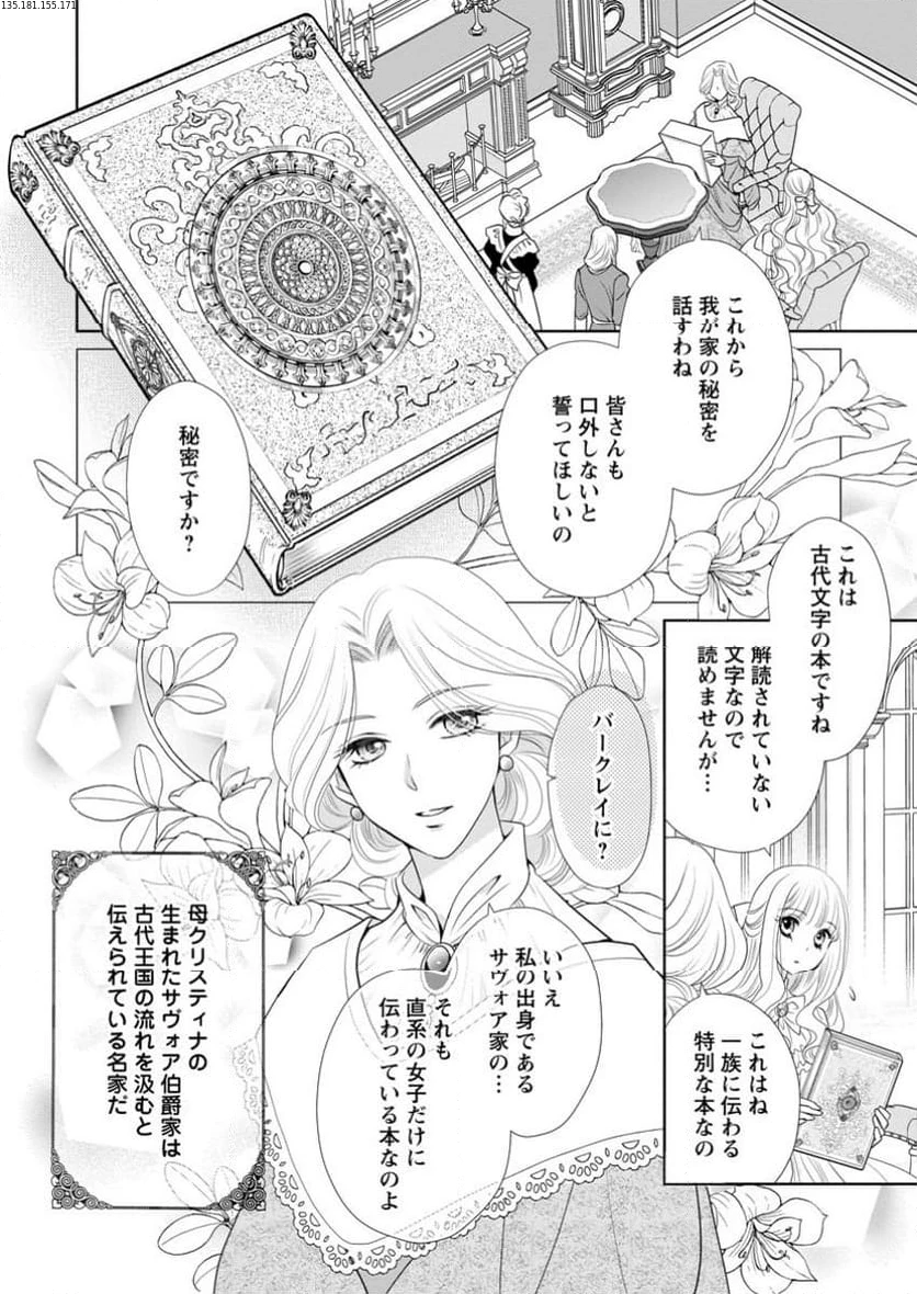 真実の愛を見つけたと言われて婚約破棄されたので、復縁を迫られても今さらもう遅いです！ 第24.2話 - 2