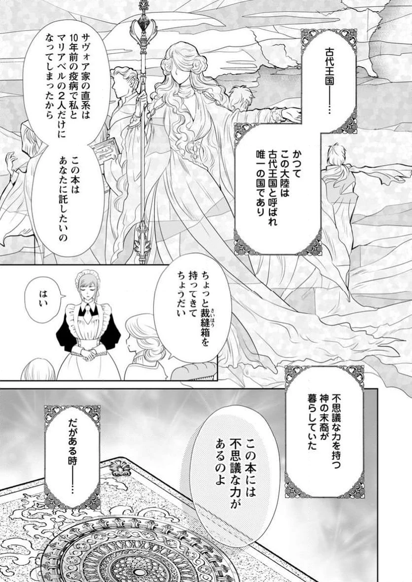 真実の愛を見つけたと言われて婚約破棄されたので、復縁を迫られても今さらもう遅いです！ 第24.2話 - 3