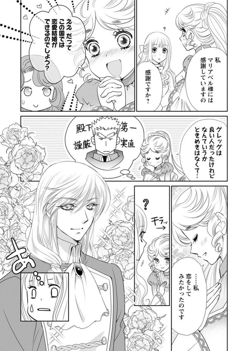 真実の愛を見つけたと言われて婚約破棄されたので、復縁を迫られても今さらもう遅いです！ 第24.3話 - 1