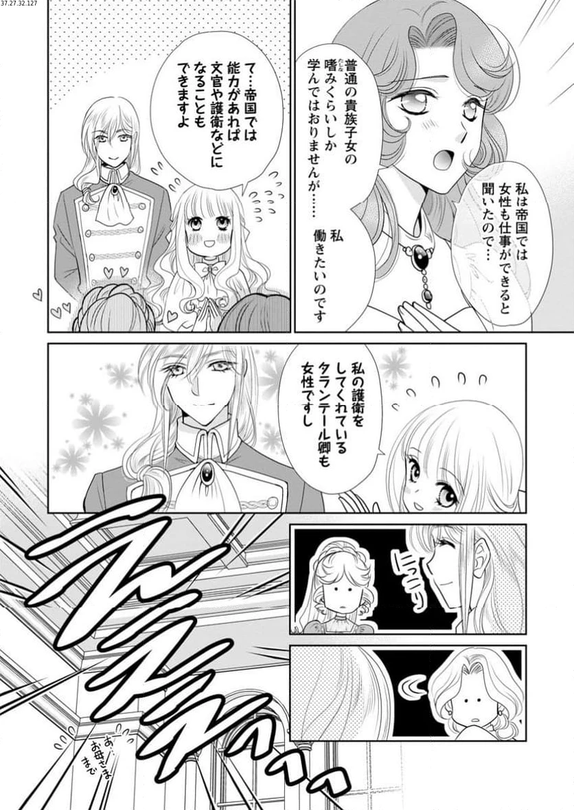 真実の愛を見つけたと言われて婚約破棄されたので、復縁を迫られても今さらもう遅いです！ 第24.3話 - 2