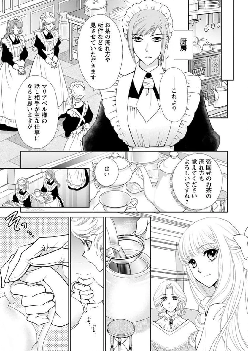 真実の愛を見つけたと言われて婚約破棄されたので、復縁を迫られても今さらもう遅いです！ 第24.3話 - 3