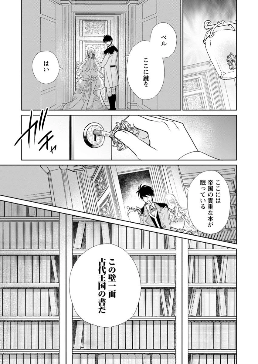 真実の愛を見つけたと言われて婚約破棄されたので、復縁を迫られても今さらもう遅いです！ 第25.2話 - 1