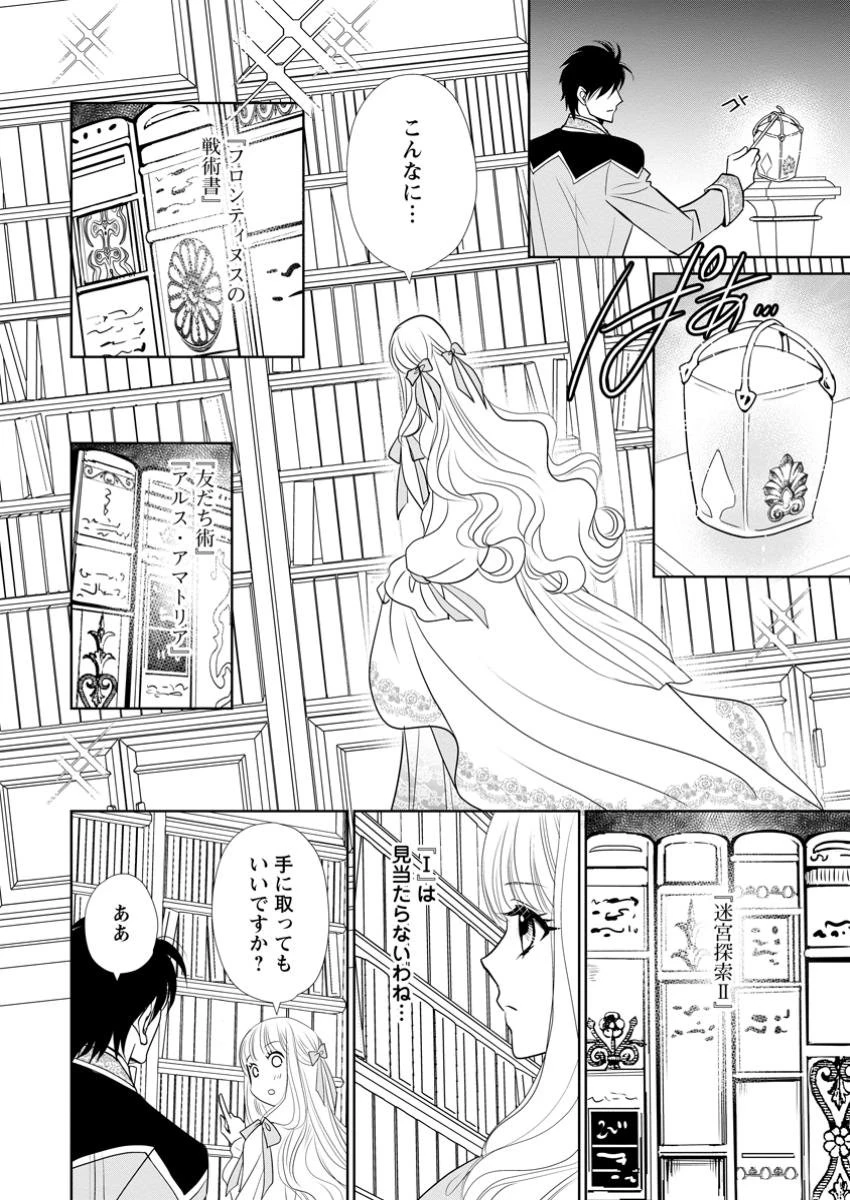 真実の愛を見つけたと言われて婚約破棄されたので、復縁を迫られても今さらもう遅いです！ 第25.2話 - 2