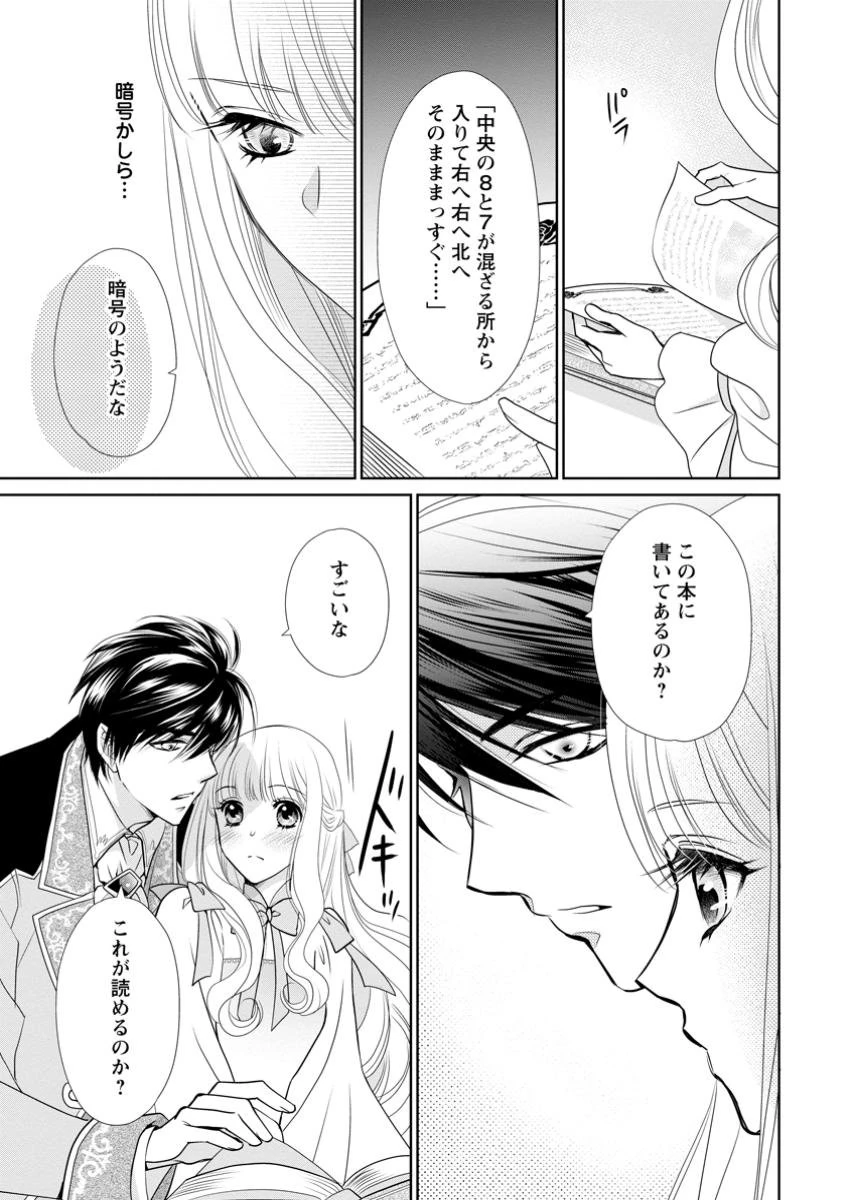 真実の愛を見つけたと言われて婚約破棄されたので、復縁を迫られても今さらもう遅いです！ 第25.2話 - 3