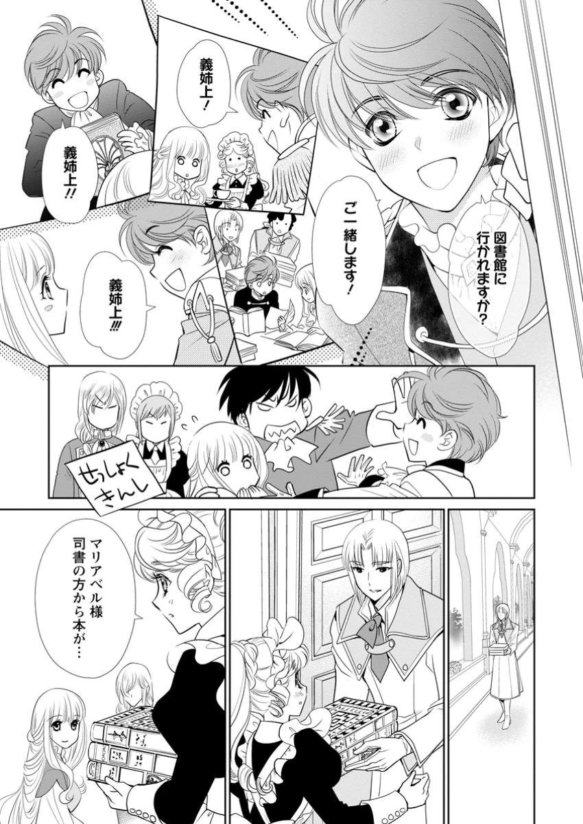 真実の愛を見つけたと言われて婚約破棄されたので、復縁を迫られても今さらもう遅いです！ 第25.3話 - 1
