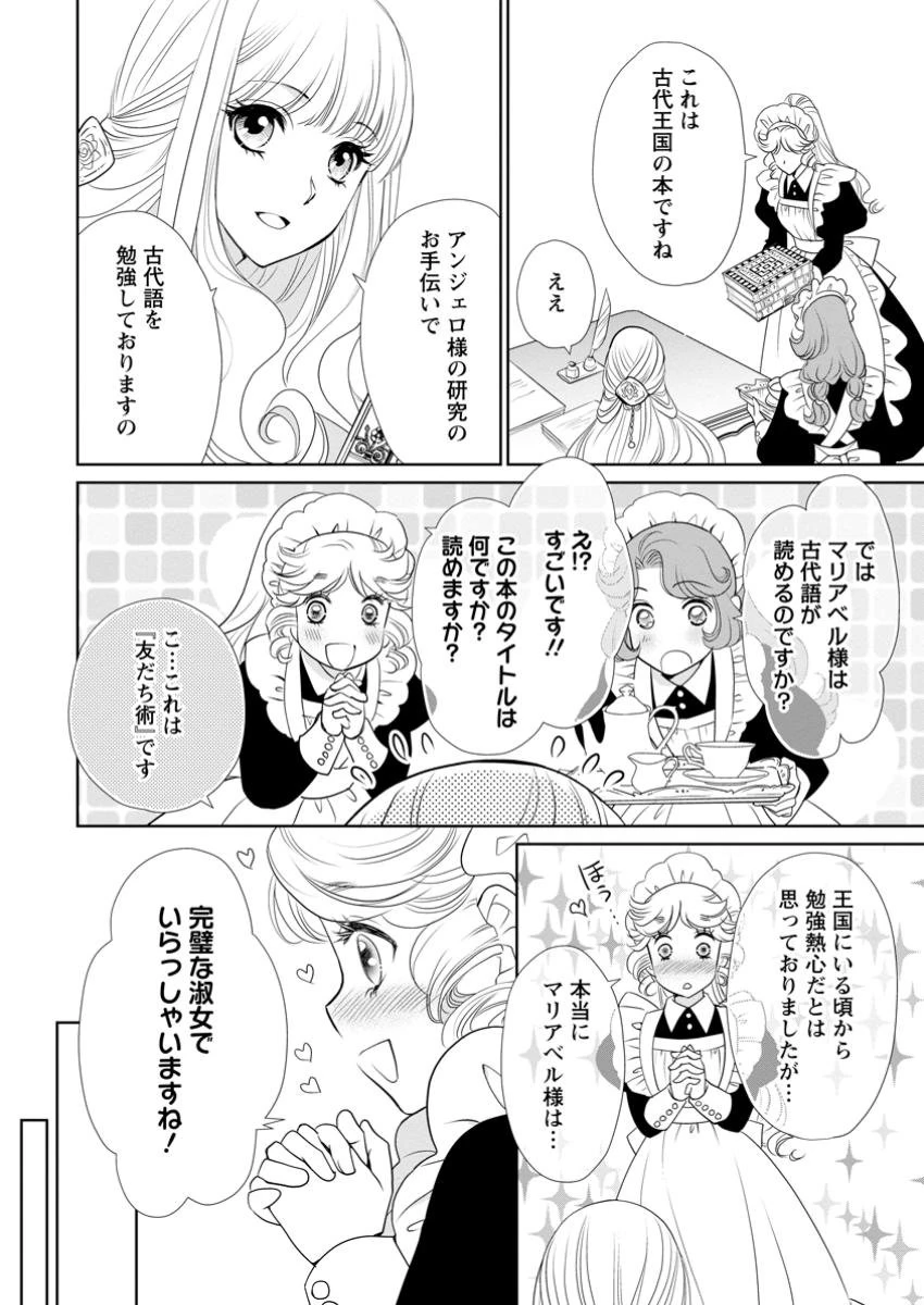 真実の愛を見つけたと言われて婚約破棄されたので、復縁を迫られても今さらもう遅いです！ 第25.3話 - 2