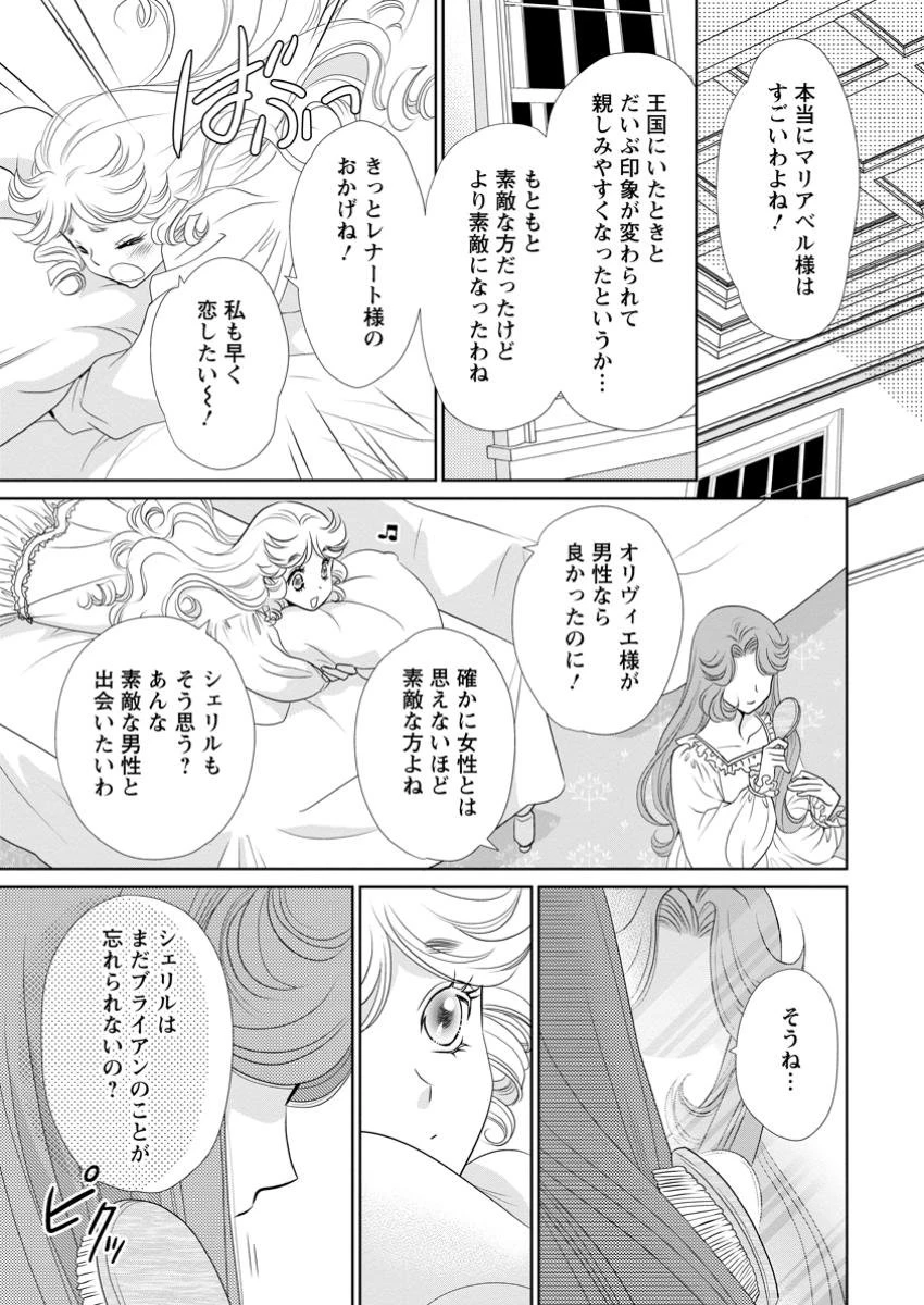 真実の愛を見つけたと言われて婚約破棄されたので、復縁を迫られても今さらもう遅いです！ 第25.3話 - 3