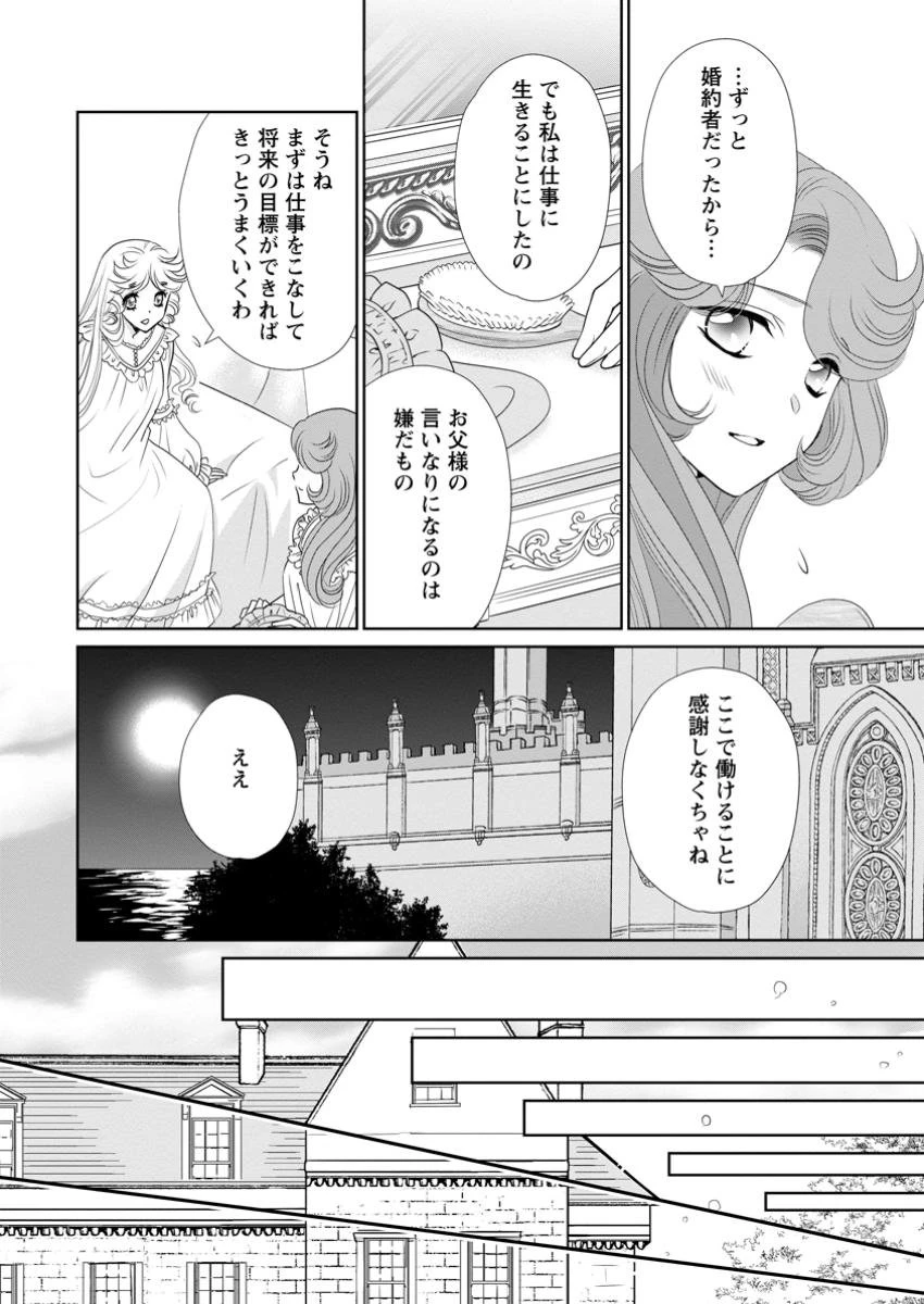 真実の愛を見つけたと言われて婚約破棄されたので、復縁を迫られても今さらもう遅いです！ 第25.3話 - 4