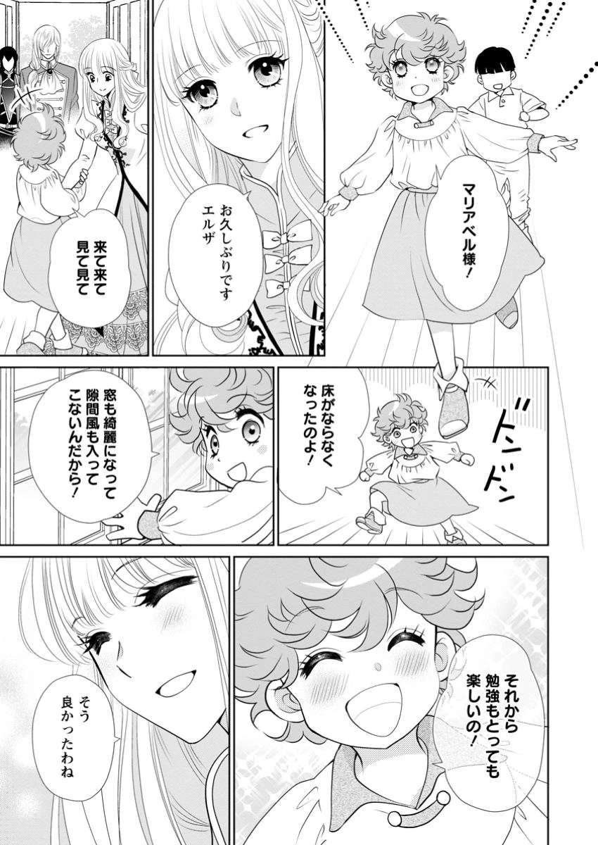 真実の愛を見つけたと言われて婚約破棄されたので、復縁を迫られても今さらもう遅いです！ 第25.3話 - 5