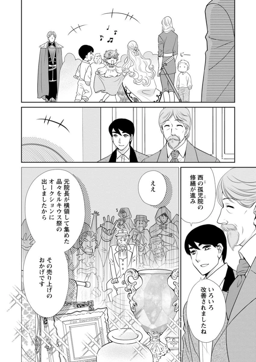 真実の愛を見つけたと言われて婚約破棄されたので、復縁を迫られても今さらもう遅いです！ 第25.3話 - 6