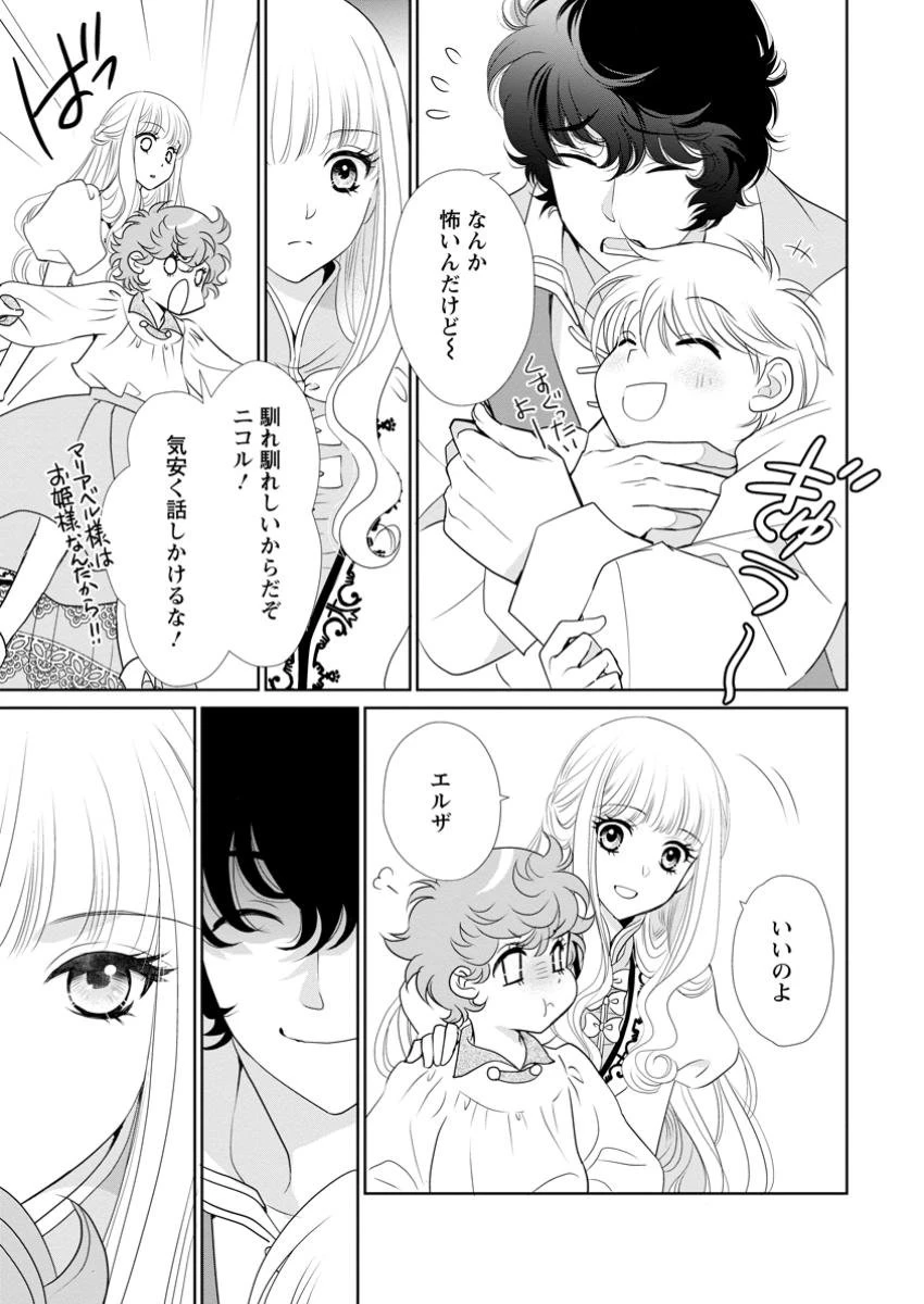 真実の愛を見つけたと言われて婚約破棄されたので、復縁を迫られても今さらもう遅いです！ 第26.1話 - 3